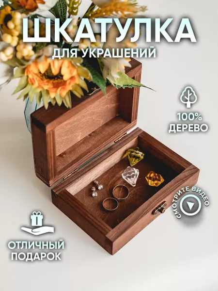 КаскадМ Шкатулка подарочная деревянная для украшений и декупажа