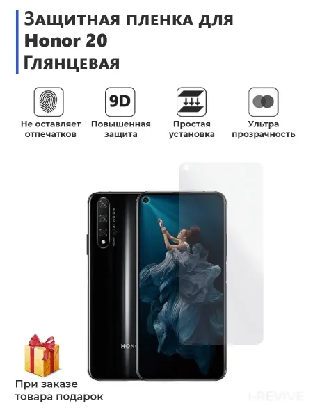 Мир пленки Гидрогелевая защитная пленка для экрана HONOR 20