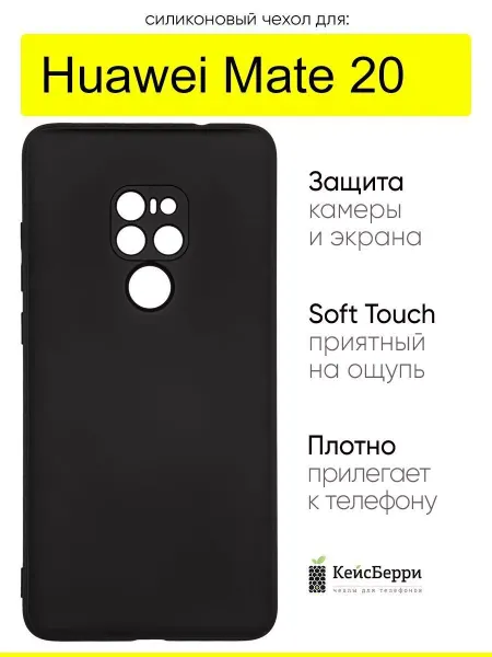 КейсБерри. Чехол для Huawei Mate 20, серия Soft