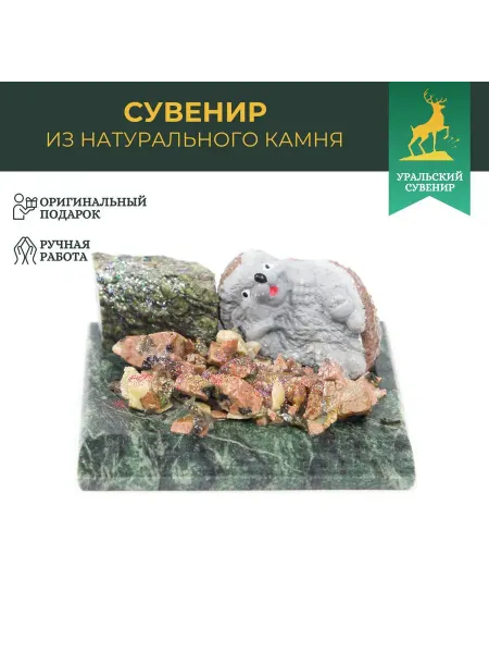 "Уральский сувенир" Сувенир "Ежик лежит" из змеевика