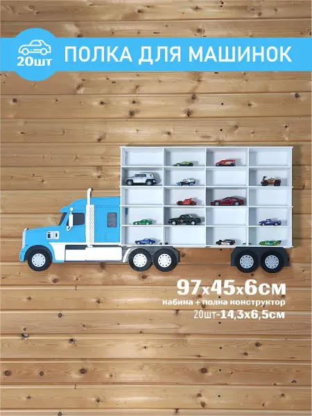 ImageryDom Полка парковка для машинок - 20 голубая