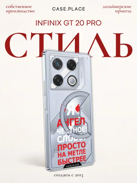 Infinix Чехол на GT 20 Pro с надписью