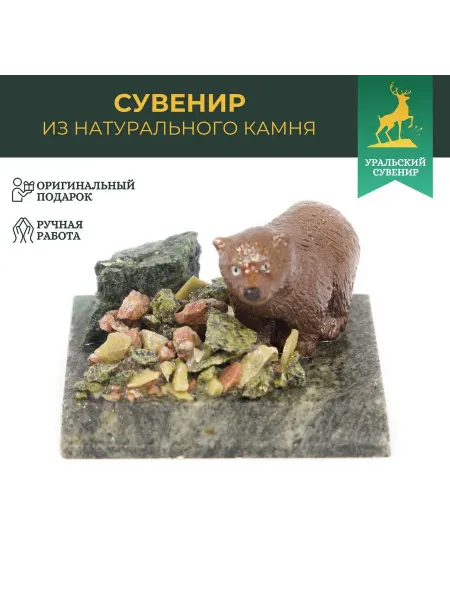 "Уральский сувенир" Сувенир "Мишка идет" змеевик самоцветы