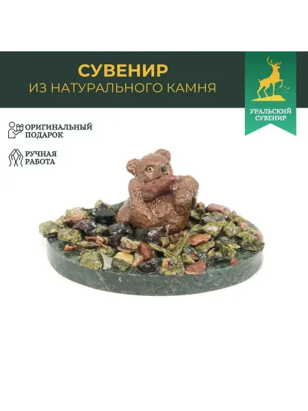 "Уральский сувенир" Сувенир "Медвежонок с поленом" на змеевике