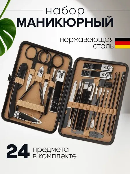 Набор инструментов для маникюра и педикюра из нержавеющей