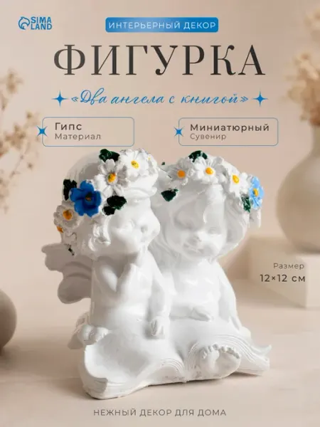 Хорошие Сувениры Статуэтка для интерьера на полку