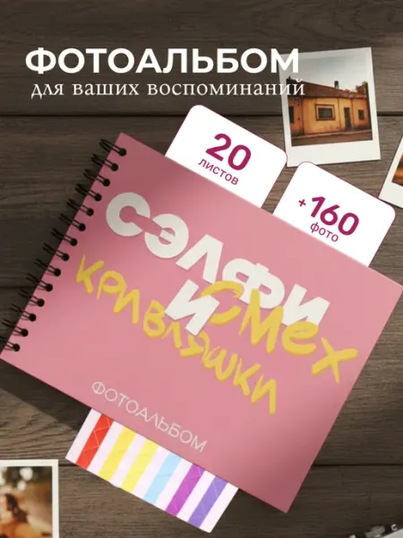 Милые подарки Фотоальбом подарочный