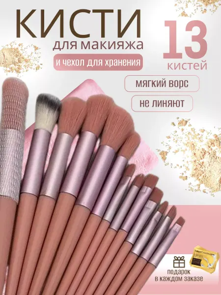 Мир красоты Кисти для макияжа набор в чехле