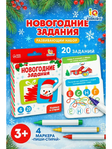 IQ-Zabiaka Развивающая игра для детей Новогодние задания 20 заданий