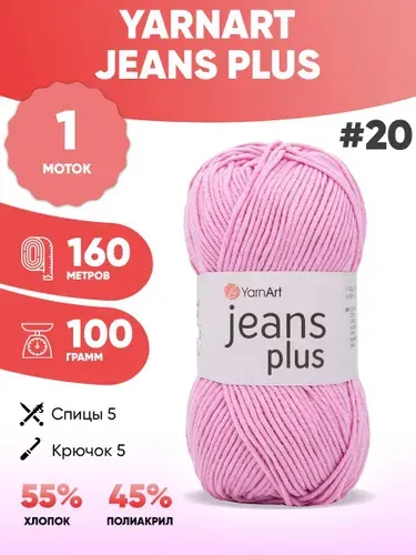 Пряжа для вязания Ярнарт Jeans plus 20 джинс плюс 1шт