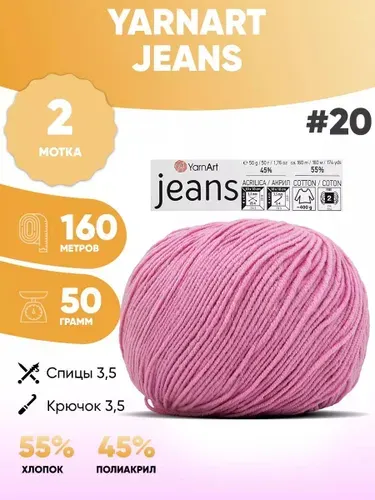 Пряжа полухлопок 2шт Ярнарт Джинс Yarnart Jeans 20