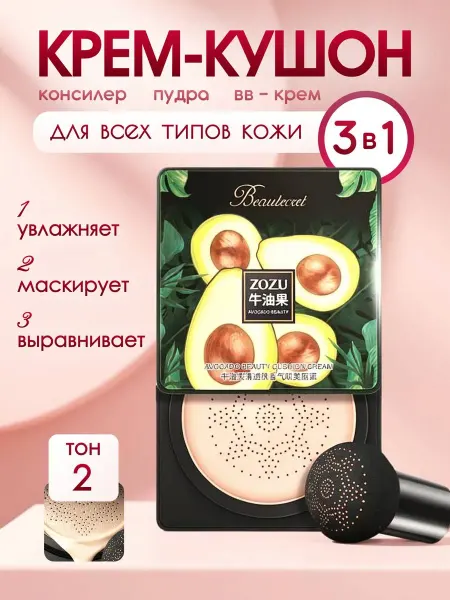 Кушон для лица, консилер, пудра и BB крем