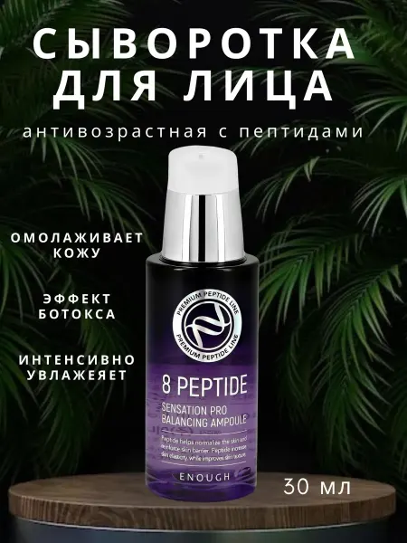 Корейская косметика Омолаживающая сыворотка для лица увлажняющая
