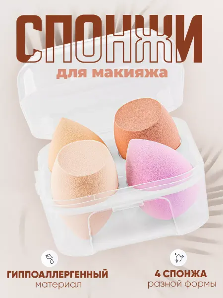 Корейская косметика Набор спонжей для макияжа