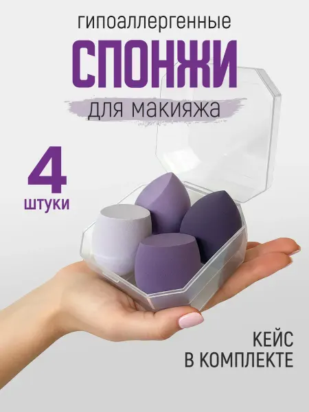 Набор спонжей для макияжа лица нанесения тонального крема