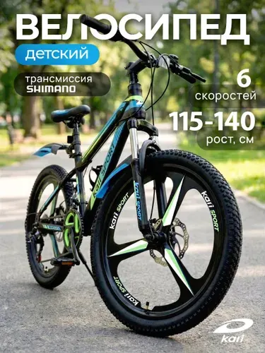 Велосипед детский горный скоростной 20" Kari