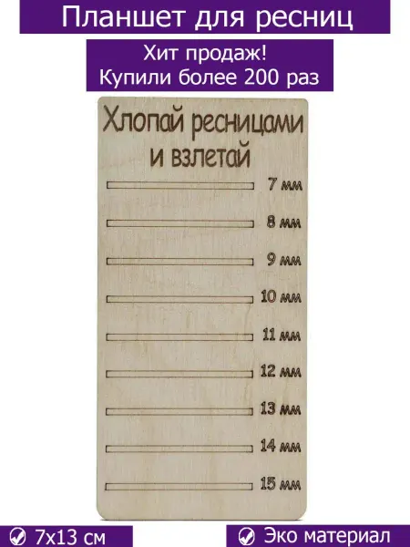 Для маникюра Планшет для нарашивания ресниц