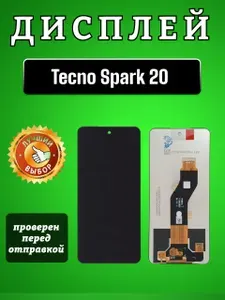 Дисплей для Tecno Spark 20 (KJ5) в сборе с тачскрином черный