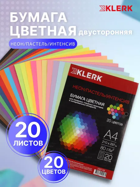 Klerk Бумага цветная А4 для принтера 20 л 20 цв