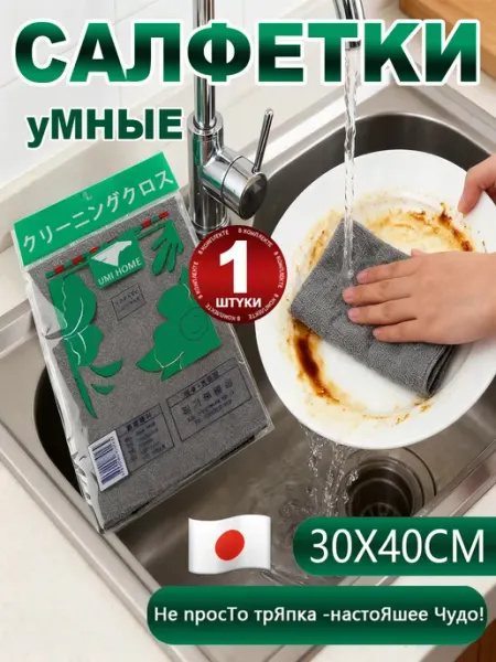 Микрофибра тряпка сетка для мытья посуды 1 шт
