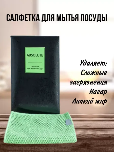 Экобренд Салфетка для мытья посуды