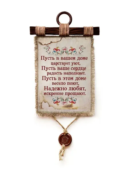 Универсальный свиток Радость наполняет
