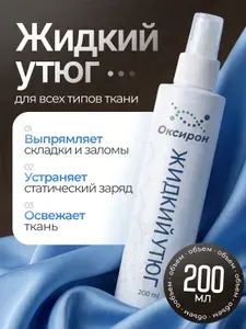 Средство для ухода за одеждой Спрей