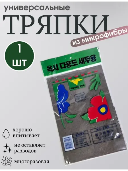 Умные салфетки для уборки, тряпки для уборки