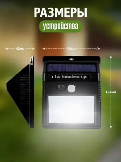 Уличный светодиодный светильник 20 LED на солнечной батарее с датчиком движения