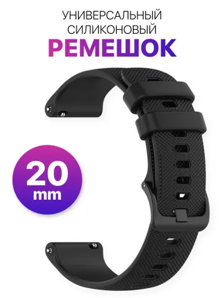 MIXSTORE Универсальный силиконовый ремешок для часов 20 мм