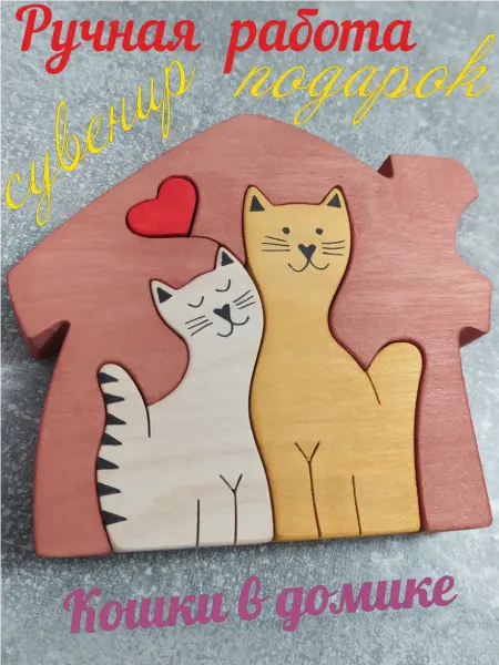 Кошки в домике