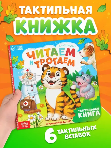 Тактильная книга для малышей