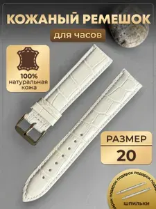 Ремешок для часов кожаный NAGATA 20мм