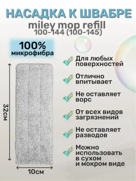 ТЕПЛОН Насадка для швабры