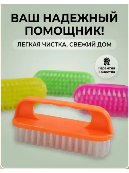 Севилия Щетка для уборки
