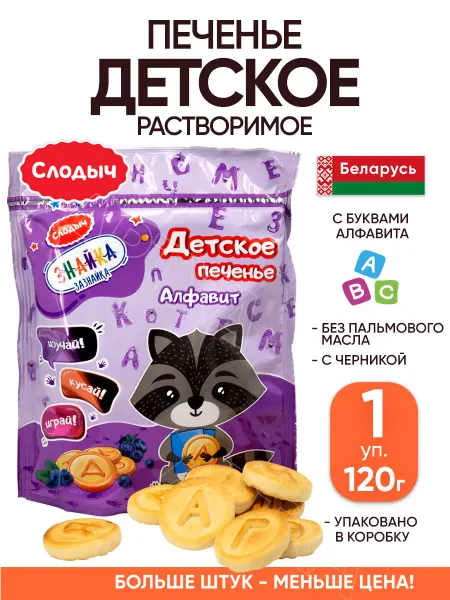 Слодыч Мини печенье детское растворимое