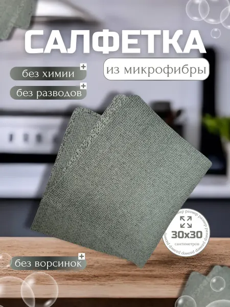 Салфетка
