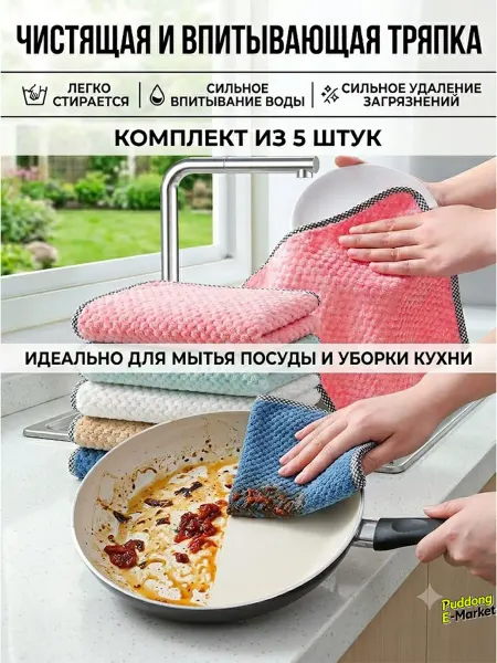 Салфетки для уборки из микрофибры 5 штук