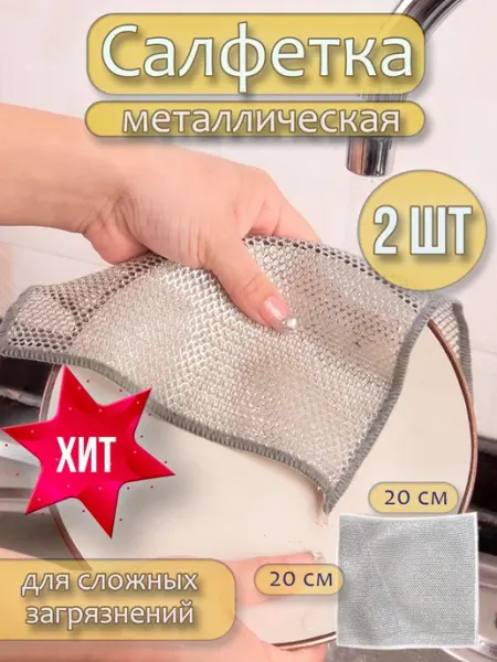 Тряпки-салфетки для посуды