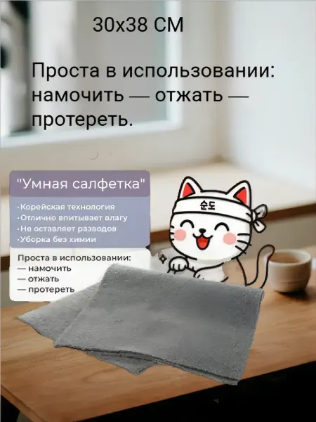 Умная салфетка