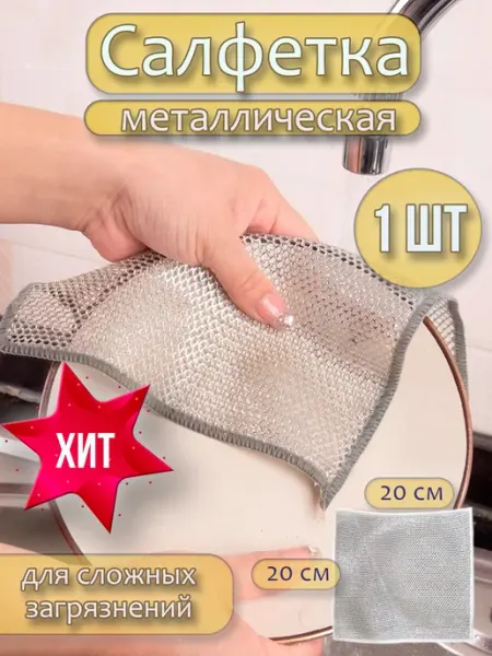 Тряпки-салфетки для посуды