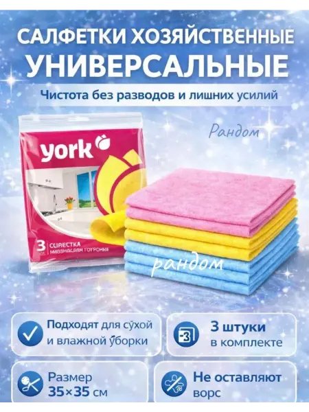 Салфетки хозяйственные
