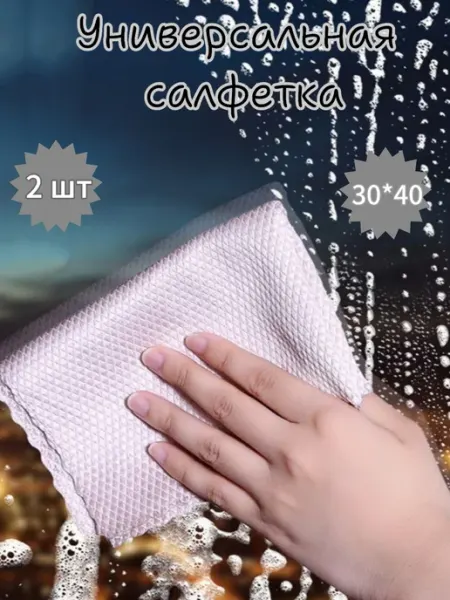 Тряпка для стекол