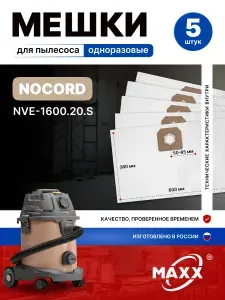 Мешки для пылесоса 5 шт Nocord NVE-1600.20.S, пылесборники одноразовые