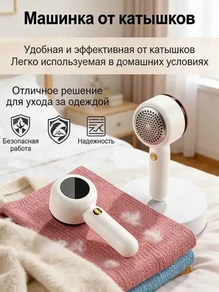 Машинка от катышек Для свитеров