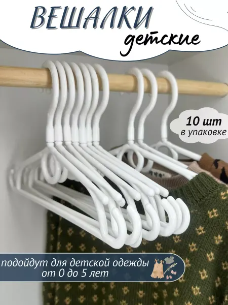 KIDDOCHIL Детские вешалки