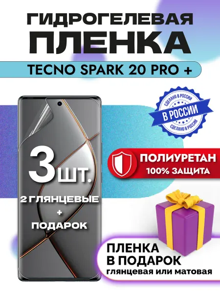 OKCase Защитная гидрогелевая пленка на экран TECNO Spark 20 Pro+
