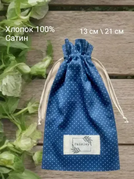 Paisley Мешочек для хранения