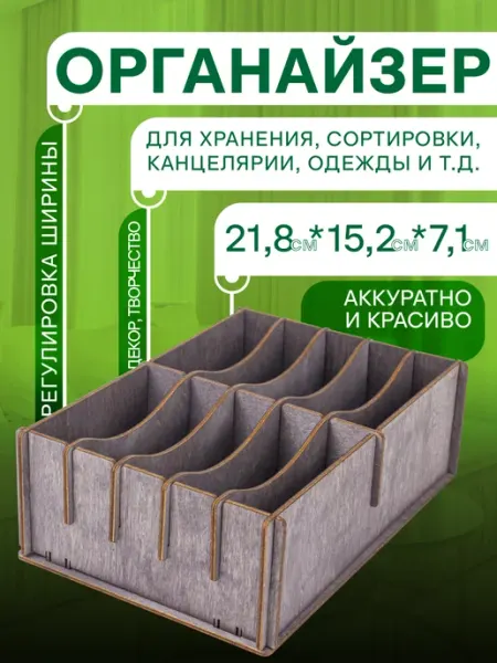 Органайзер для хранения