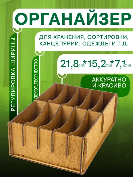 Органайзер для хранения